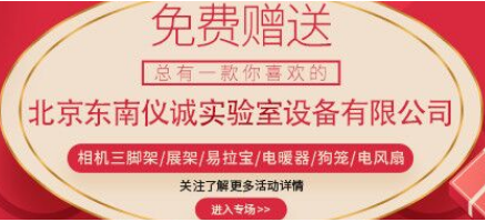 北京東南儀誠實(shí)驗室設(shè)備有限公司積壓設(shè)備逐步回饋客戶